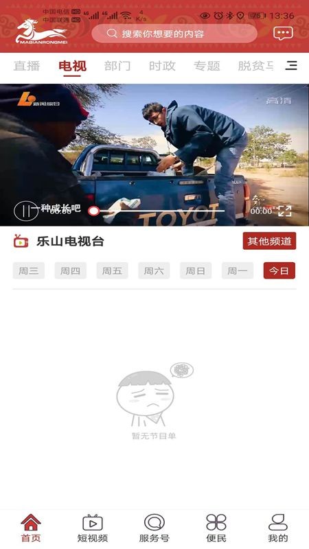 策马扬边截图1