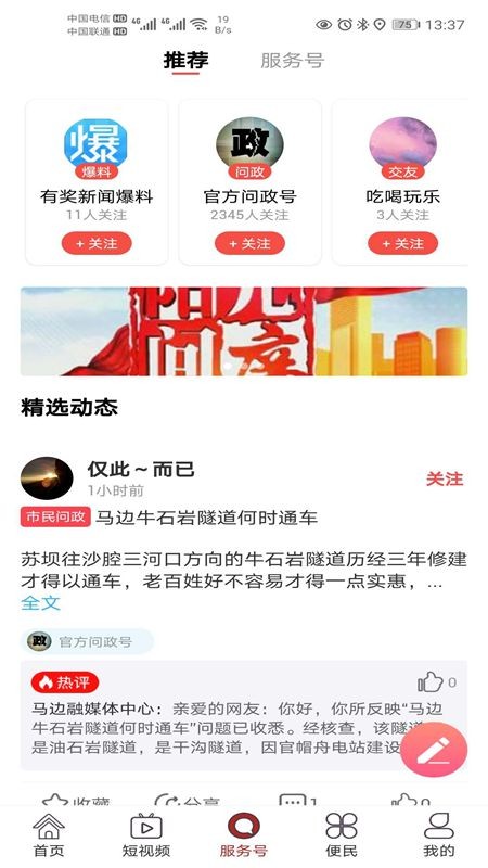 策马扬边截图3