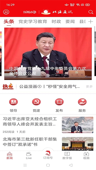 北海通讯app截图1