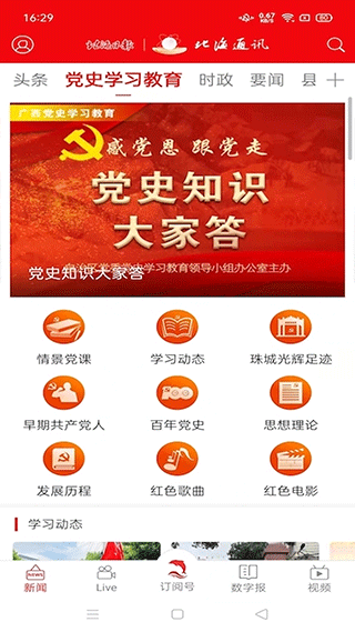 北海通讯app截图2