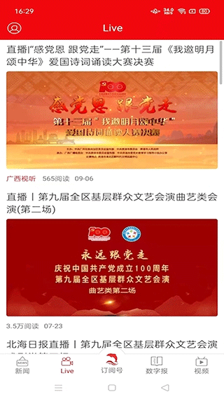 北海通讯app截图3