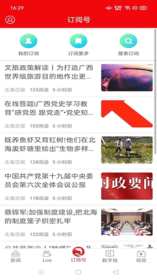 北海通讯app截图4