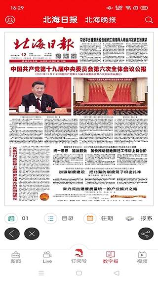 北海通讯app截图5