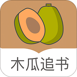 木瓜追书最新版本