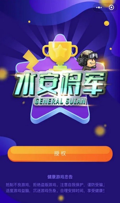 水安将军答题软件最新版截图1