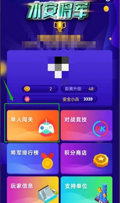 水安将军答题软件最新版截图3