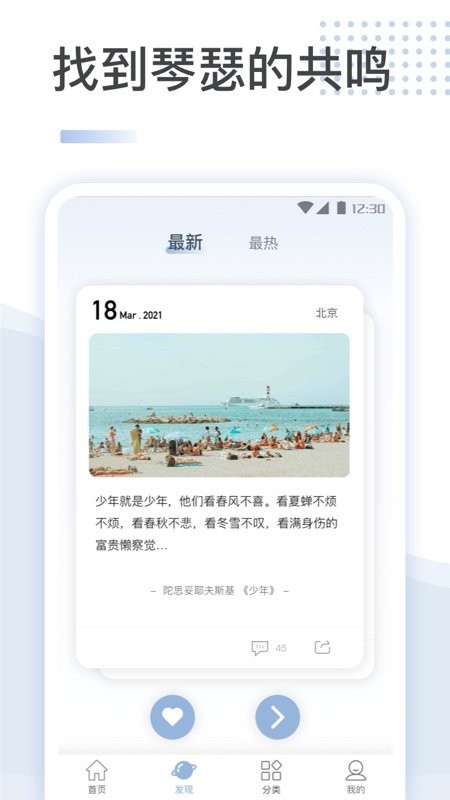 文案馆情感语录截图2
