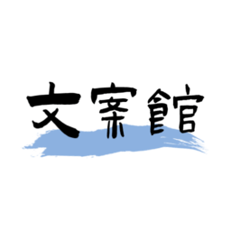 文案馆情感语录