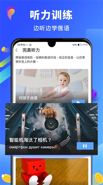俄语翻译app