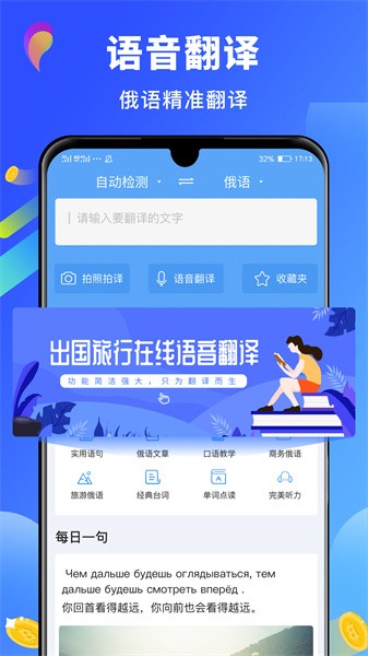 俄语翻译手机版截图1