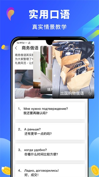 俄语翻译手机版截图4
