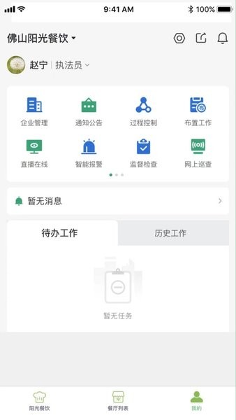 佛山阳光餐饮平台截图1