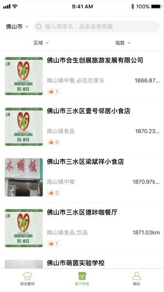佛山阳光餐饮平台截图2
