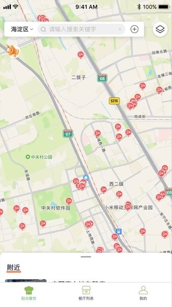 佛山阳光餐饮平台截图4