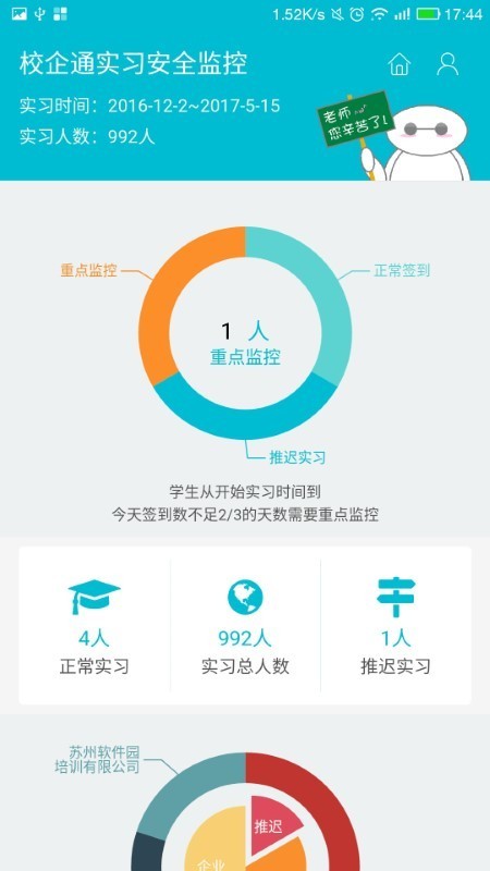 校企通实习版最新版本截图1
