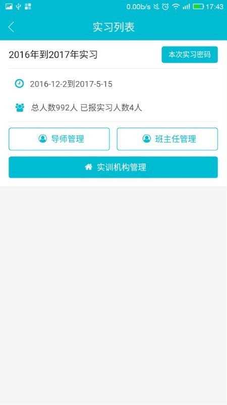 校企通实习版最新版本截图2