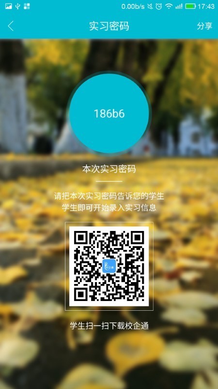 校企通实习版最新版本截图3