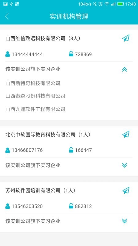 校企通实习版最新版本截图4