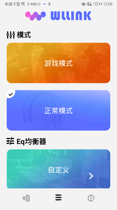 wllink安卓降噪软件截图3