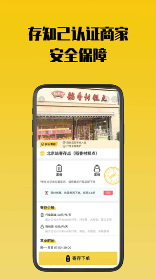 存知己寄存app截图4