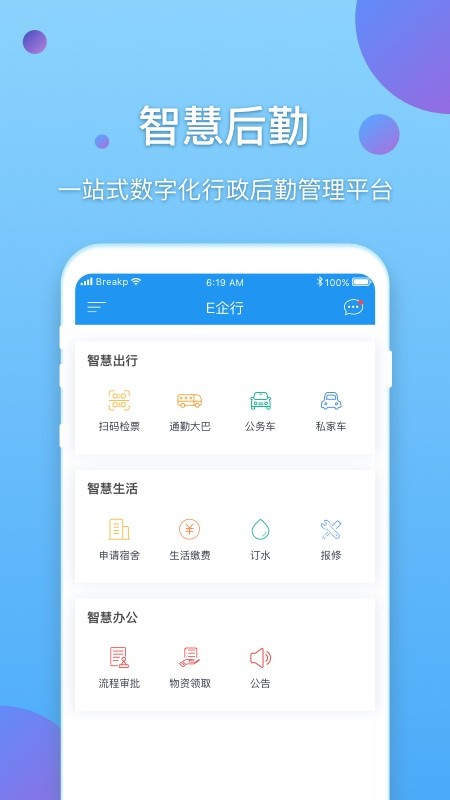 e企行截图1