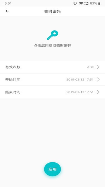 云锁智能锁截图1