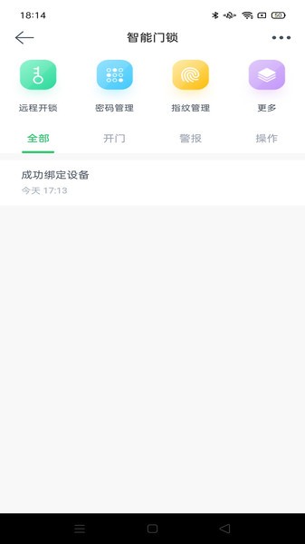 云锁智能锁截图2