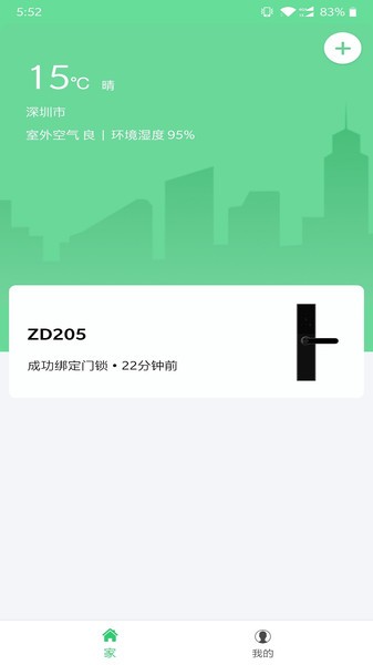 云锁智能锁截图4