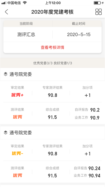 中国中铁智慧党建平台截图2