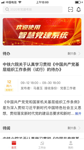 中国中铁智慧党建平台截图3