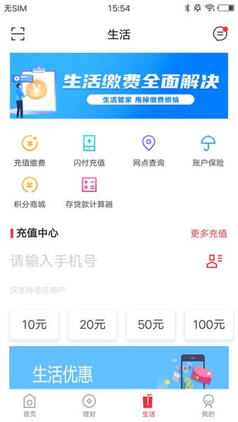 枣庄银行app官方下载