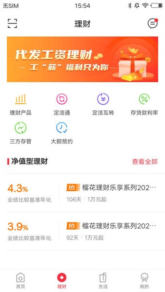 枣庄银行手机银行截图1