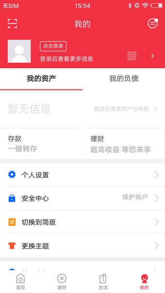 枣庄银行手机银行截图3
