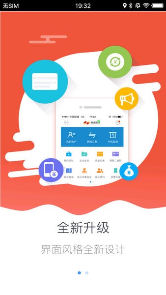 枣庄银行手机银行截图4
