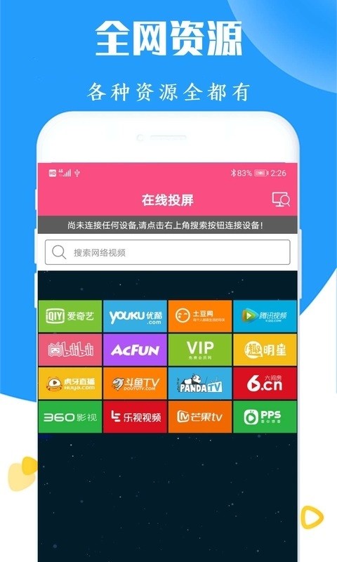 高清电视投屏app