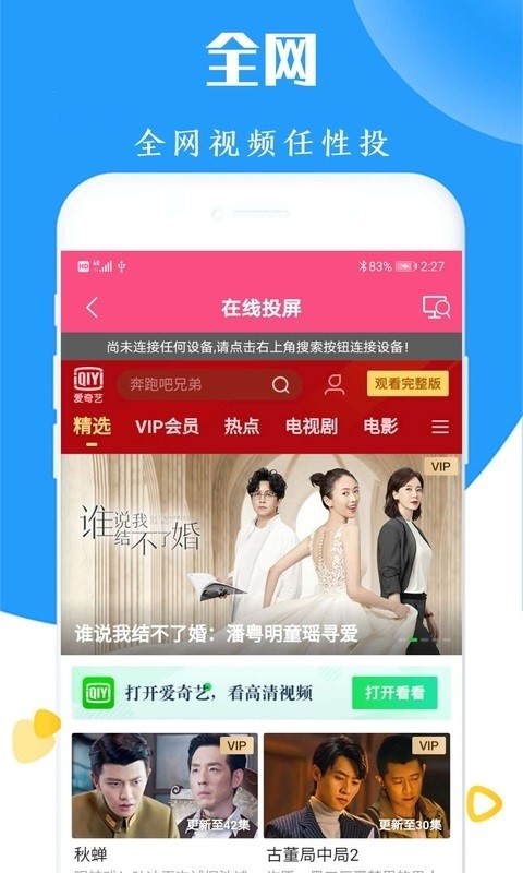高清电视投屏软件截图2