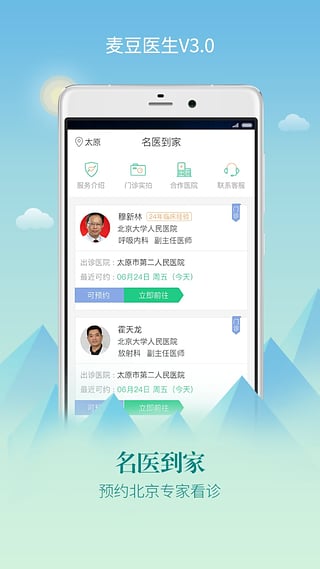 麦豆医生app截图1