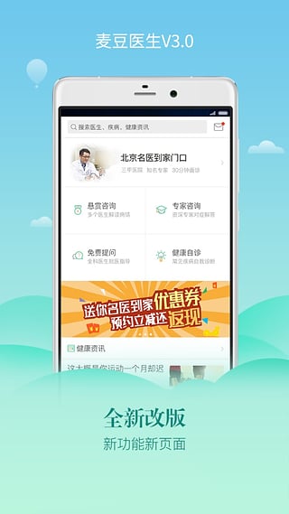 麦豆医生app截图3