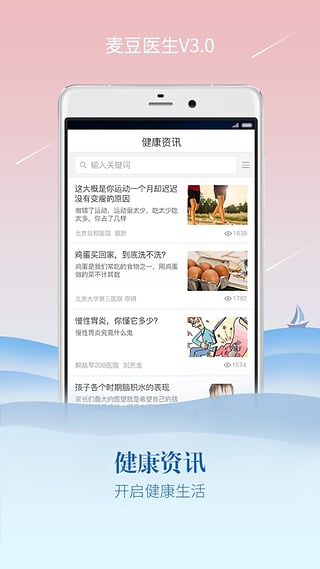 麦豆医生app截图4