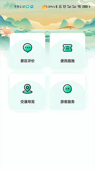西安昆明池景点官方app截图1