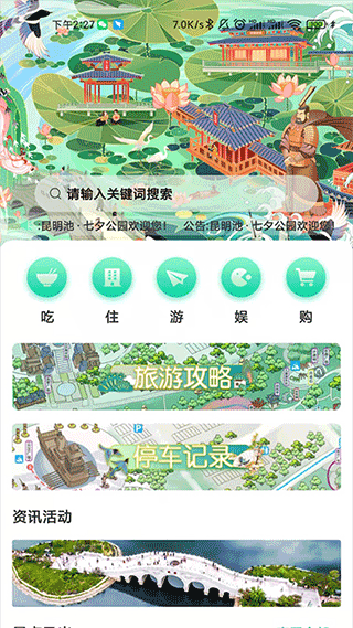 西安昆明池景点官方app截图3