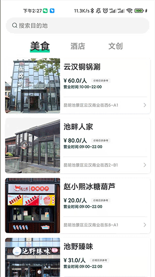 西安昆明池景点官方app截图4