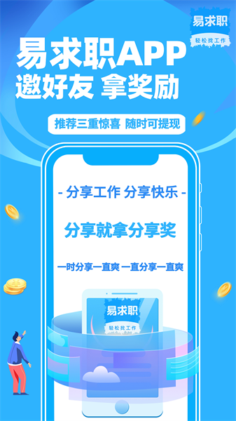 易求职app下载