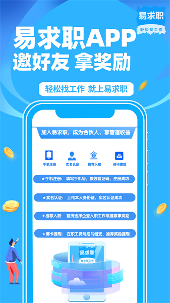 易求职app截图1