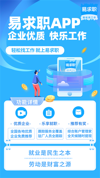 易求职app截图4