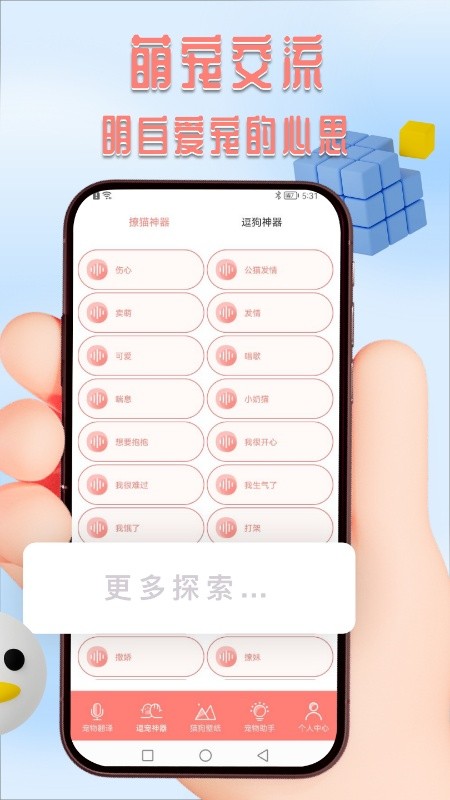 萌宠养成软件截图1