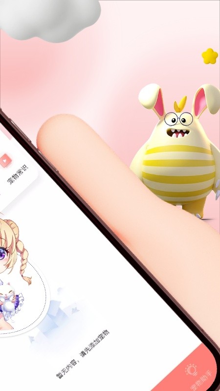 萌宠养成软件截图2