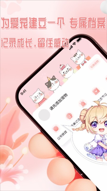 萌宠养成软件截图4