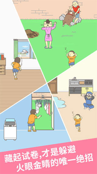 藏起试卷吧游戏截图1