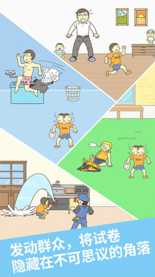 藏起试卷吧游戏截图3